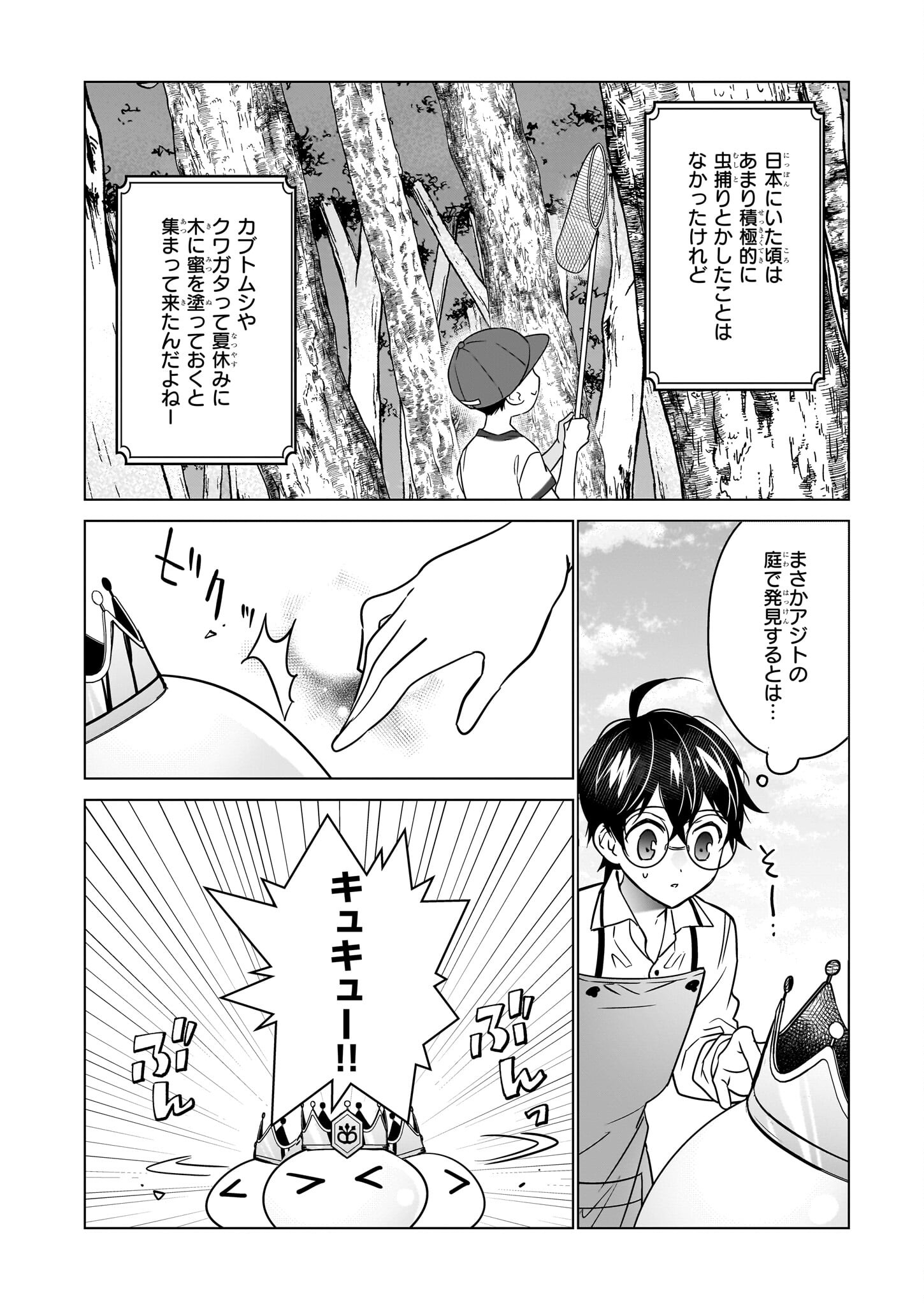 最強の鑑定士って誰のこと? ~満腹ごはんで異世界生活~ 第54話 - Page 4