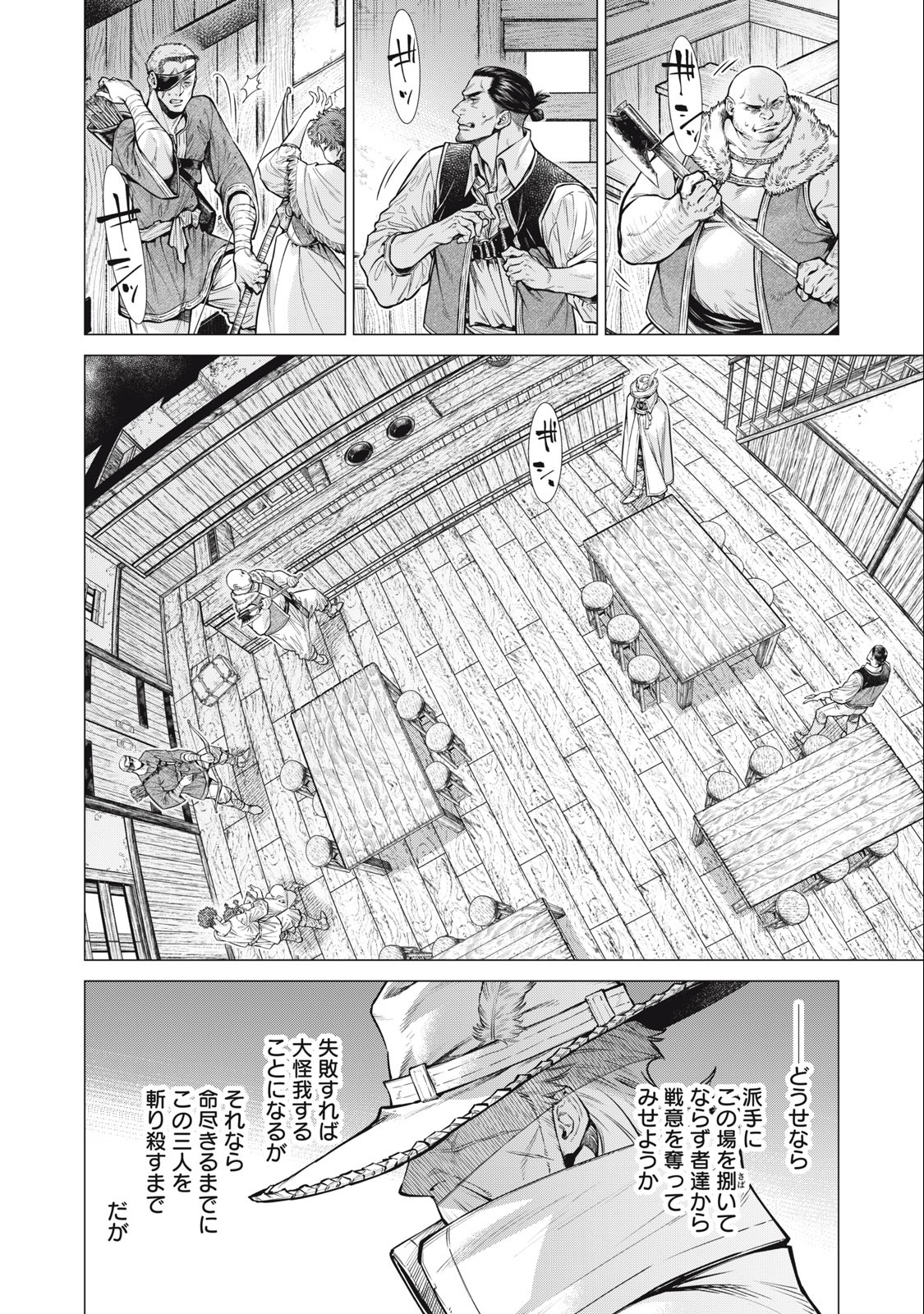 辺境の老騎士 バルド・ローエン 第61.1話 - Page 6