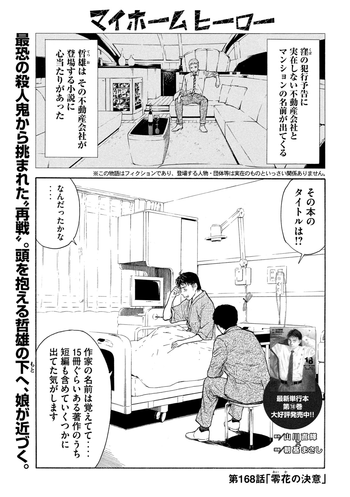 マイホームヒーロー 第168話 - Page 1