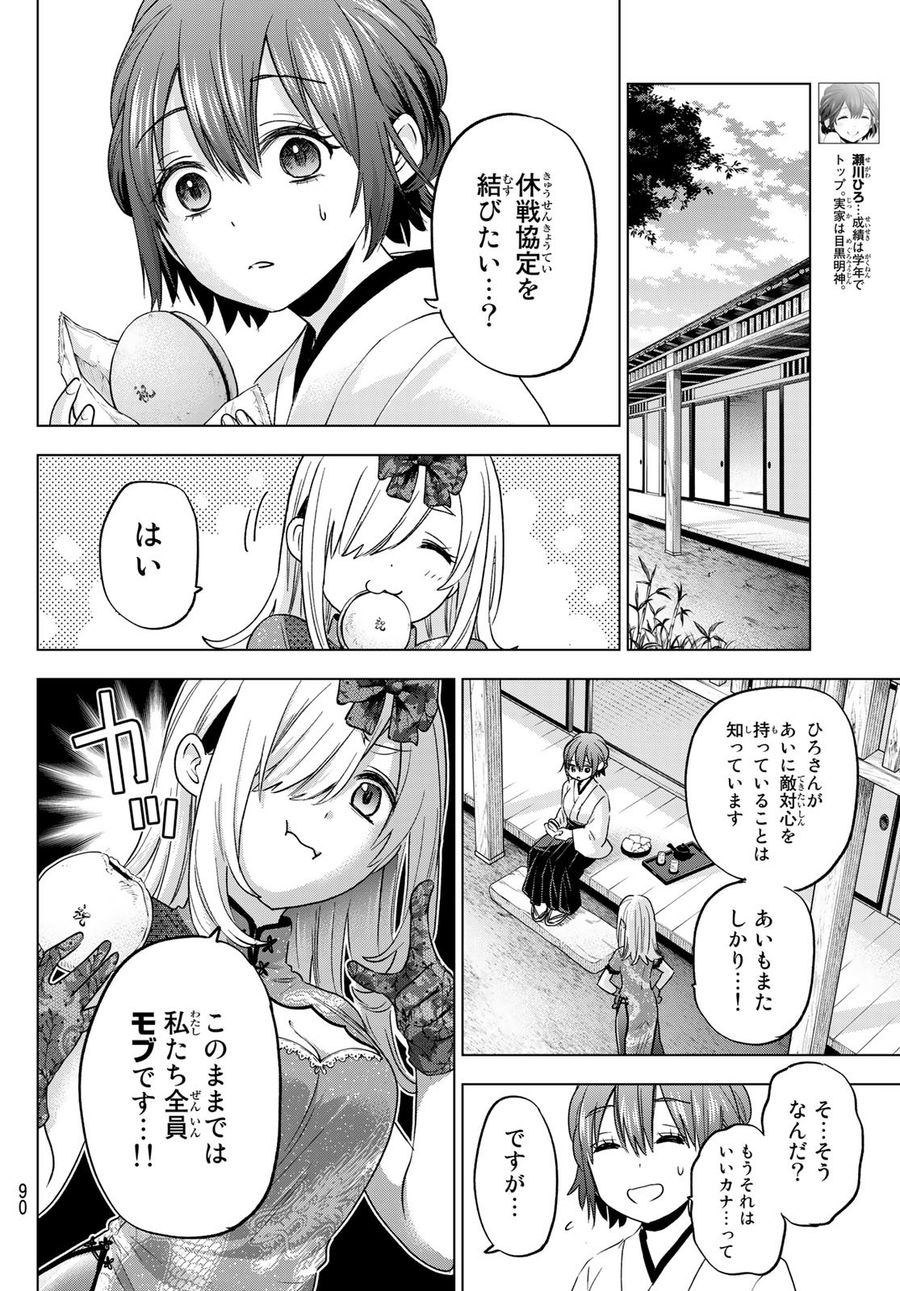 カッコウの許嫁 第97話 - Page 8