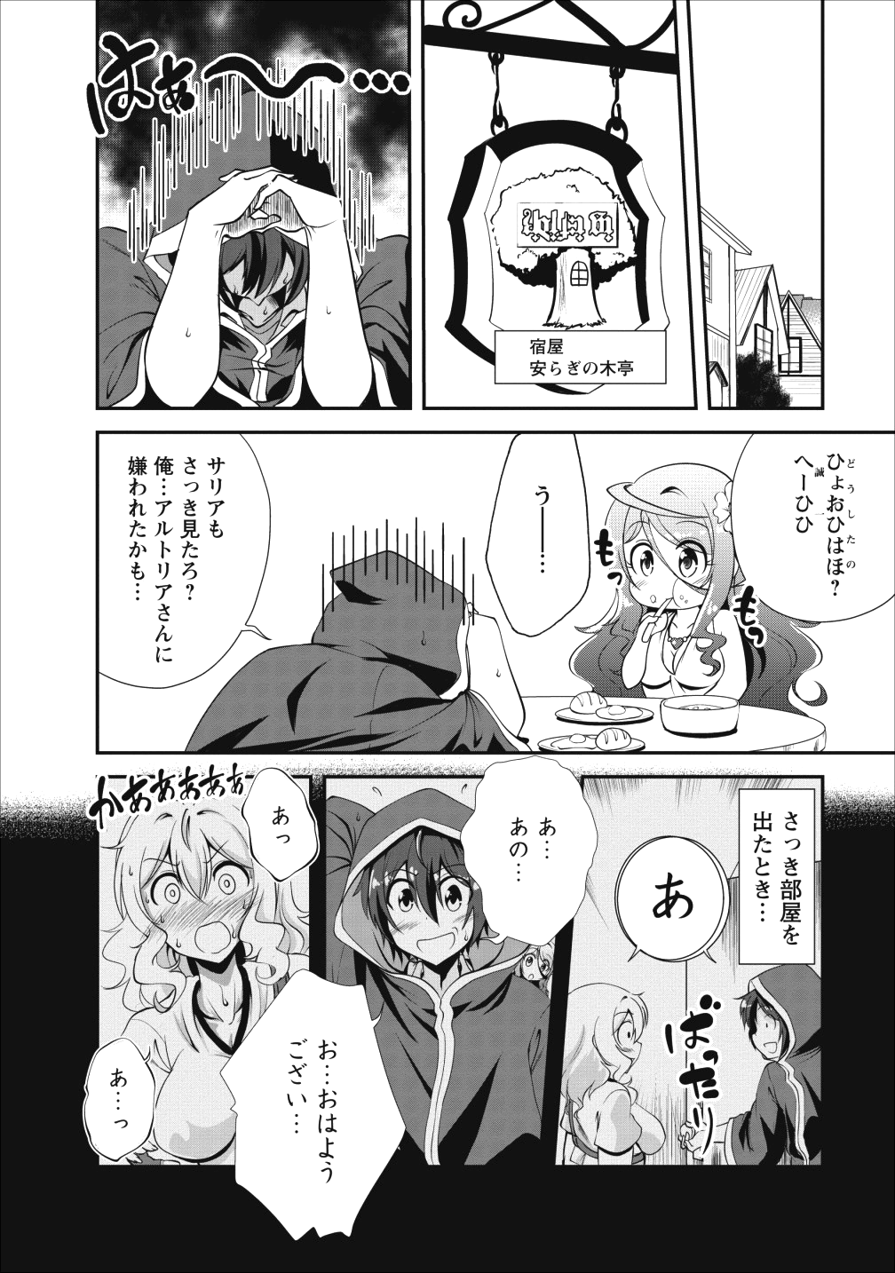 進化の実~知らないうちに勝ち組人生~ 第13話 - Page 8