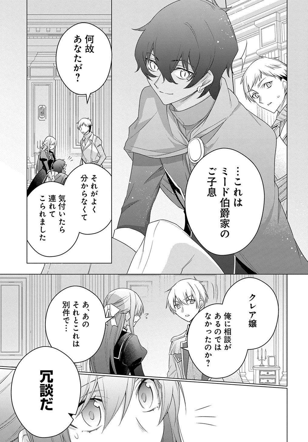 元、落ちこぼれ公爵令嬢です。 THE COMIC 第28話 - Page 5