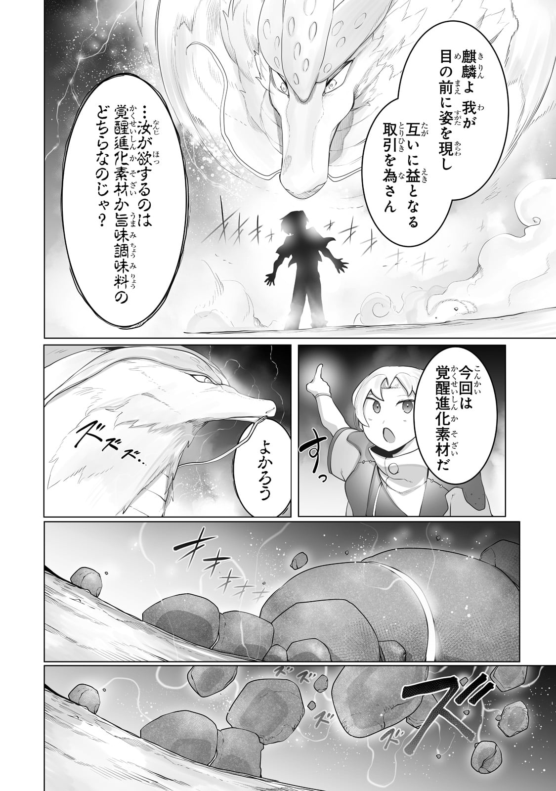 俺の前世の知識で底辺職テイマーが上級職になってしまいそうな件 第22話 - Page 2