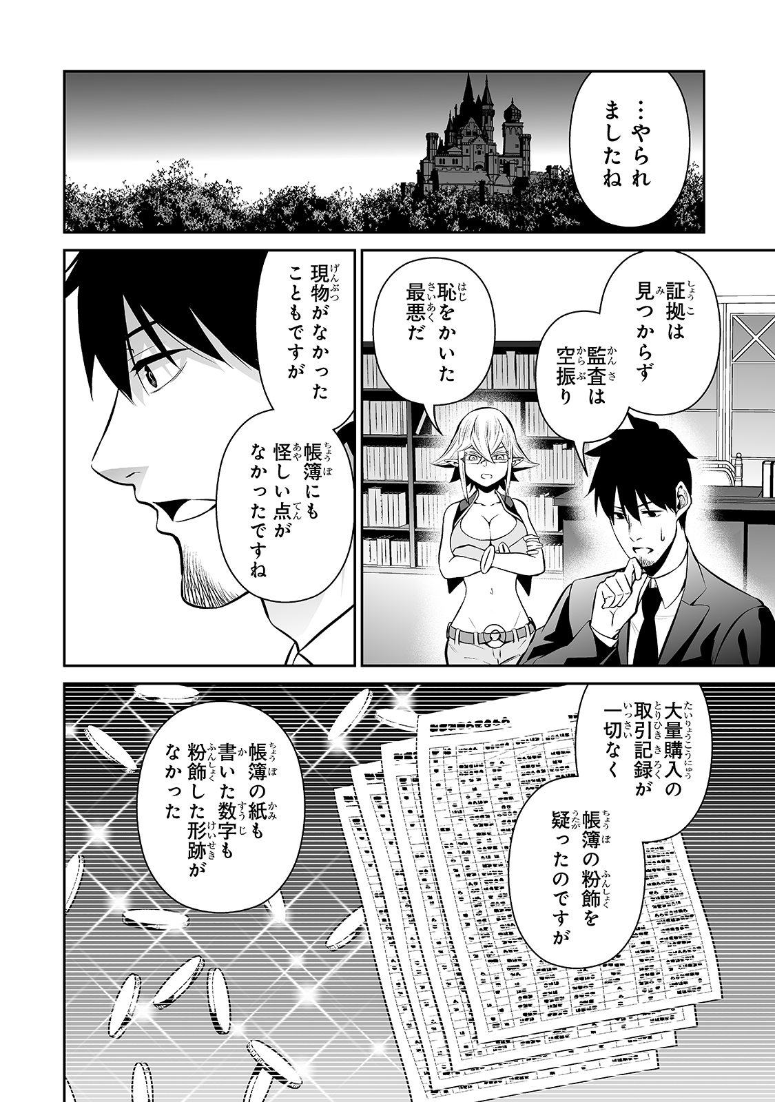 サラリーマンが異世界に行ったら四天王になった話 第36話 - Page 10