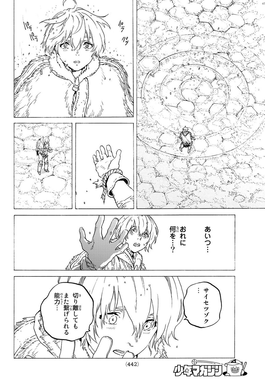 不滅のあなたへ 第118話 - Page 8