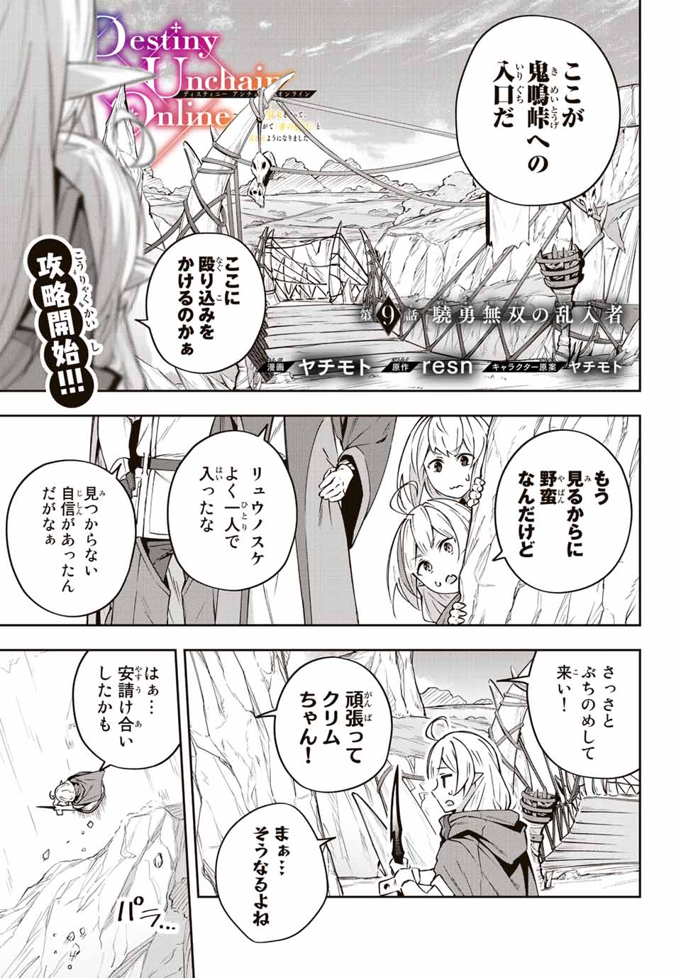 Destiny Unchain Online 〜吸血鬼少女となって、やがて『赤の魔王』と呼ばれるようになりました〜 第9話 - Page 1