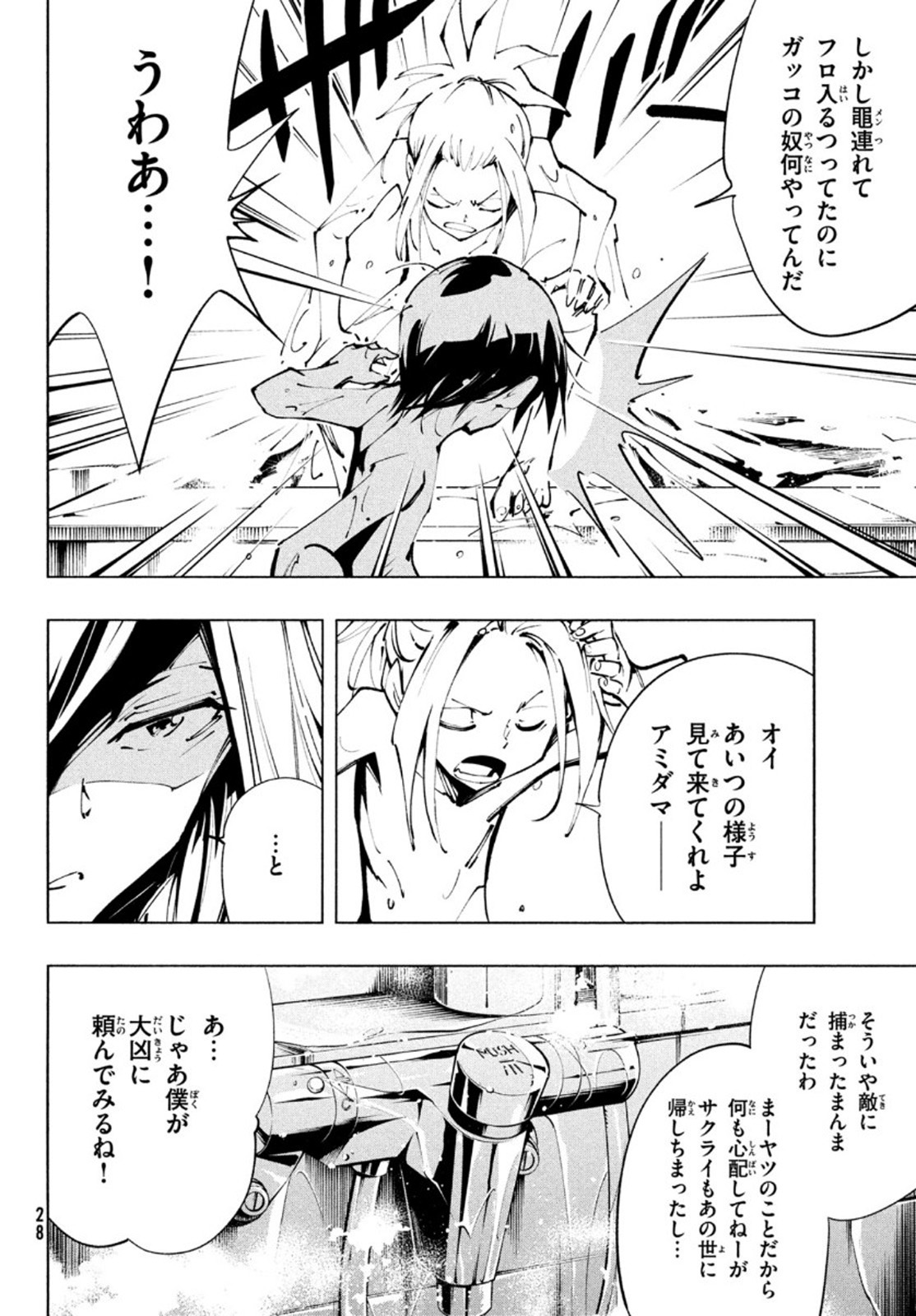 シャーマンキングザスーパースター 第33話 - Page 26