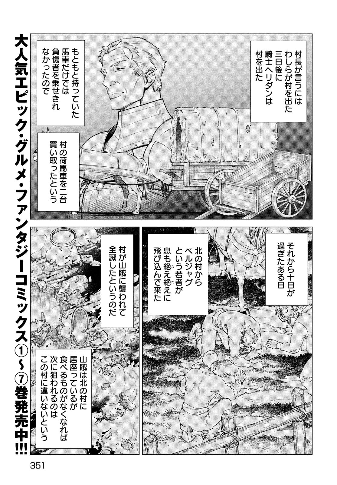 辺境の老騎士 バルド・ローエン 第49話 - Page 7