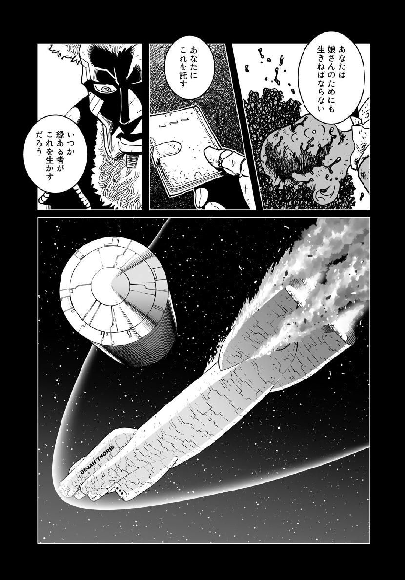 銃夢火星戦記 第34.1話 - Page 3