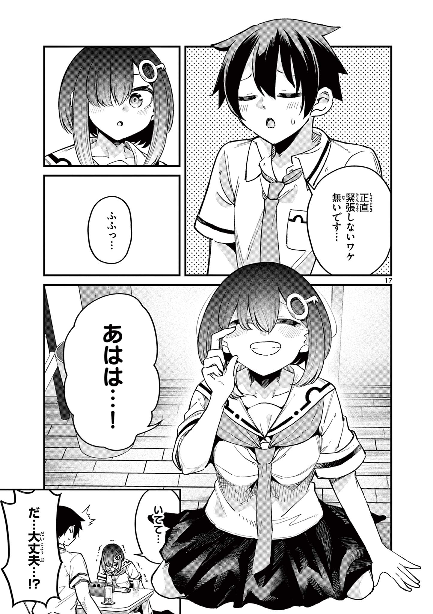 私と脱出しませんか？ 第15話 - Page 17