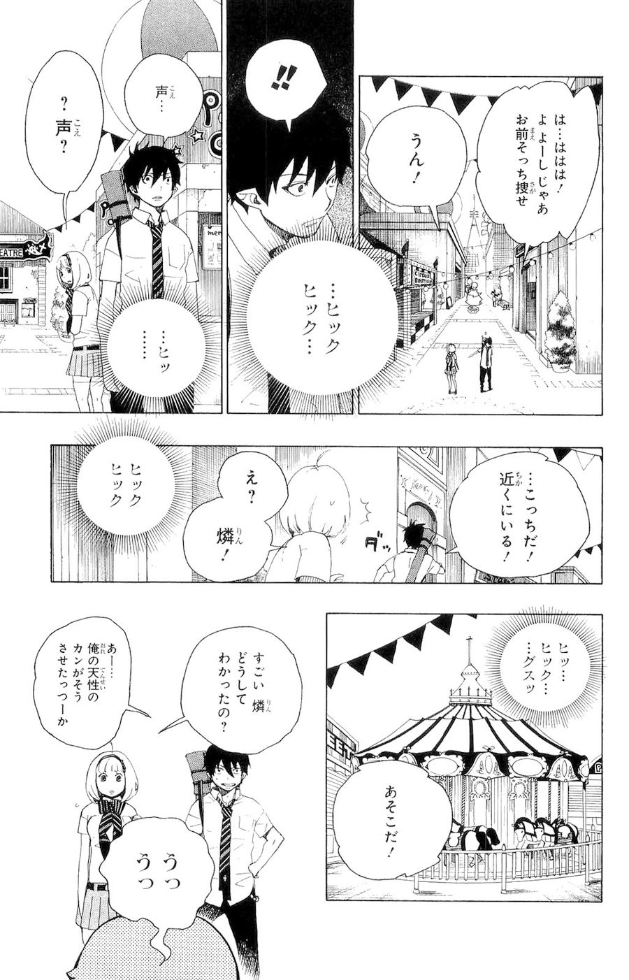 青の祓魔師 第9話 - Page 11