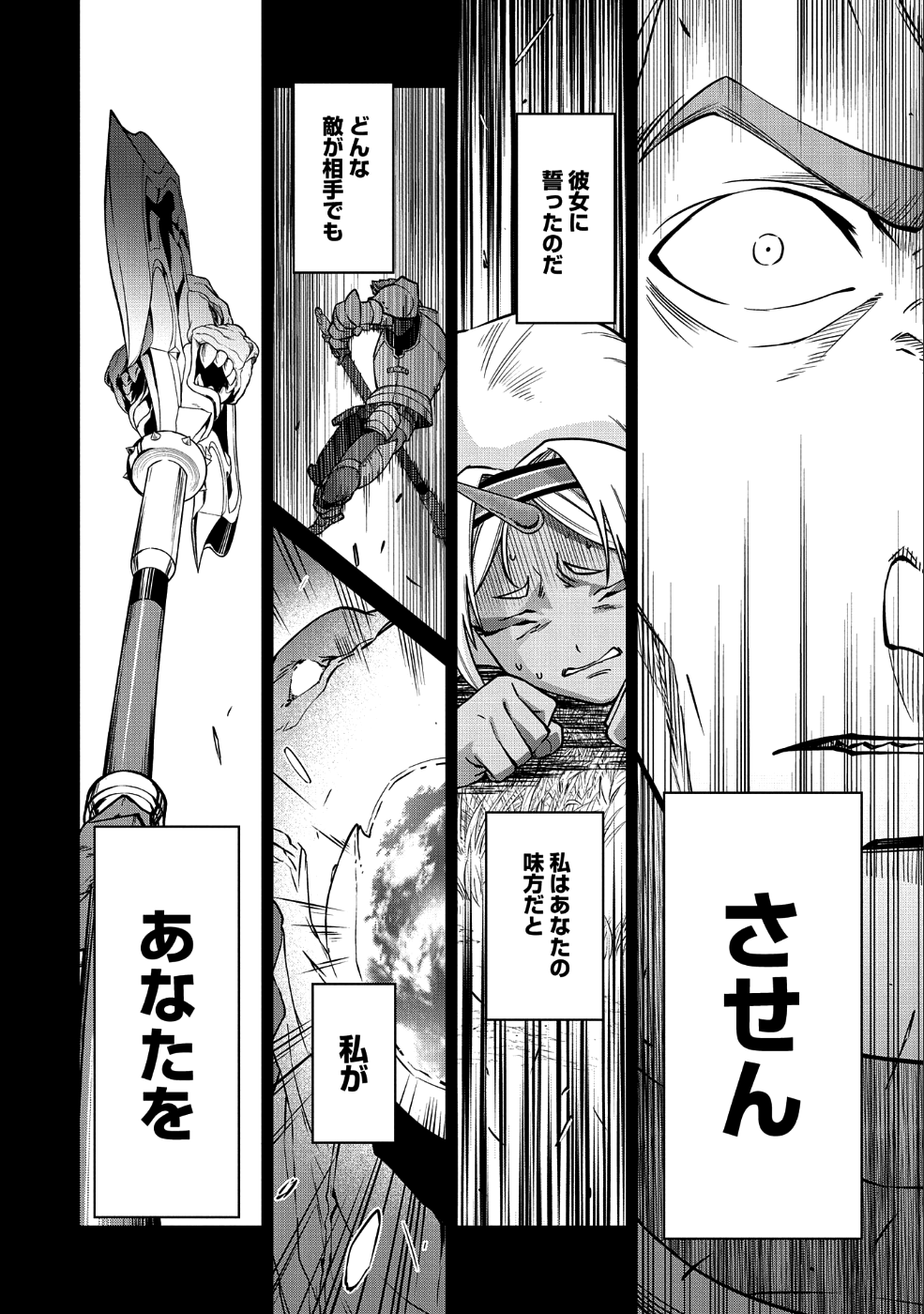 領民0人スタートの辺境領主様 第3話 - Page 26