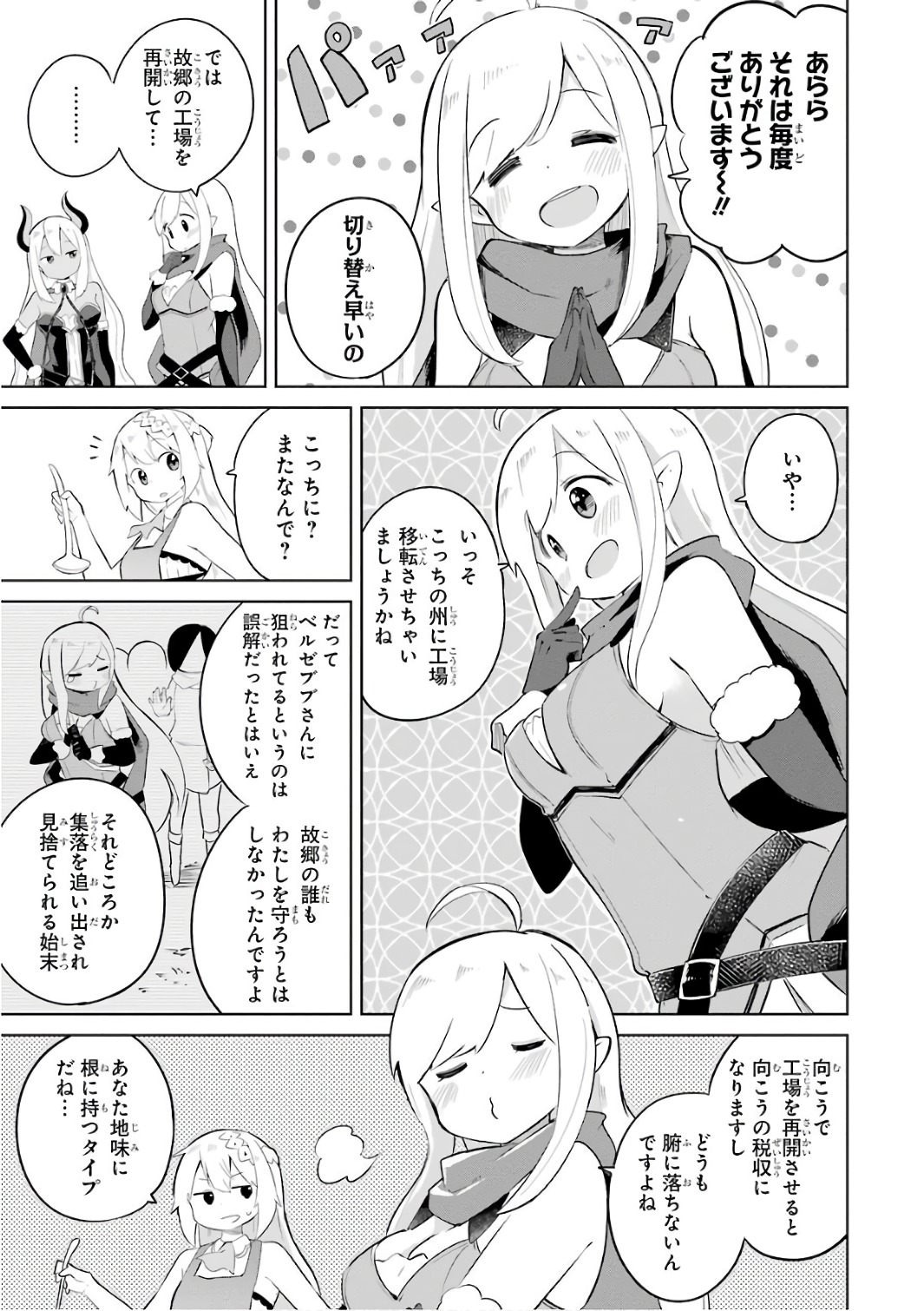 スライム倒して300年、知らないうちにレベルMAXになってました 第9話 - Page 13