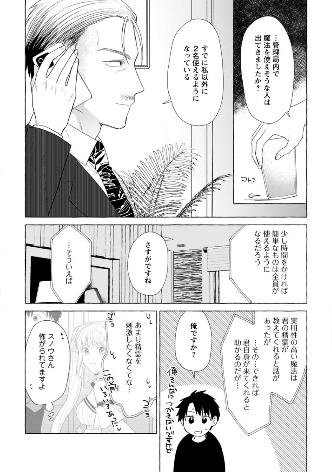 ダンジョンのある世界で賢く健やかに生きる方法 第18.3話 - Page 5