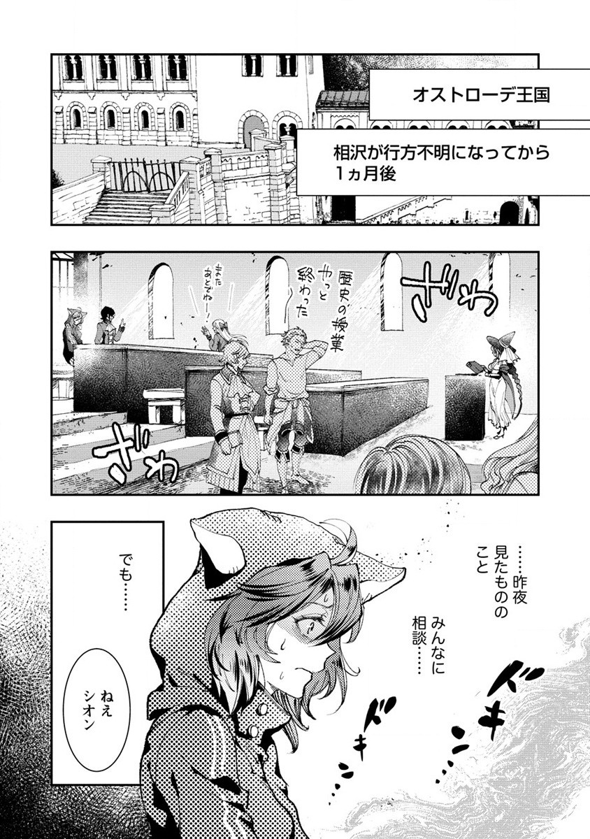 クラス召喚に巻き込まれた教師、外れスキルで機械少女を修理する 第7話 - Page 24