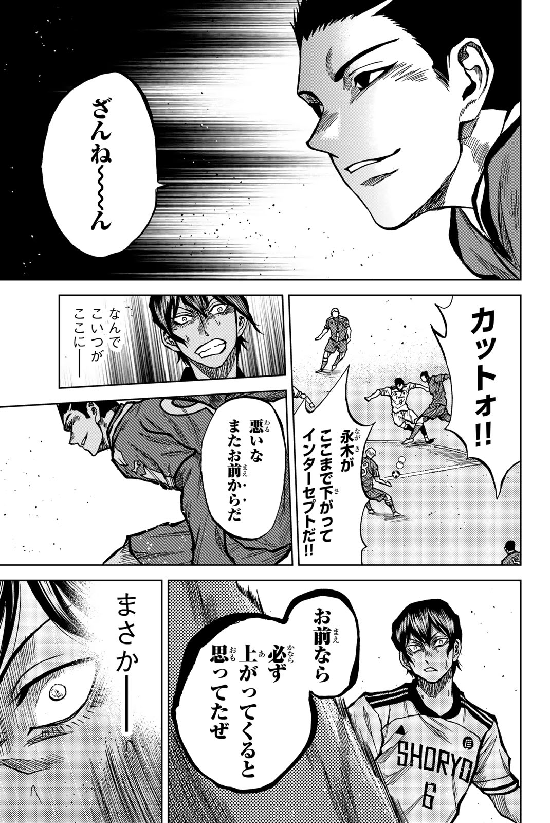 蒼く染めろ 第31話 - Page 17