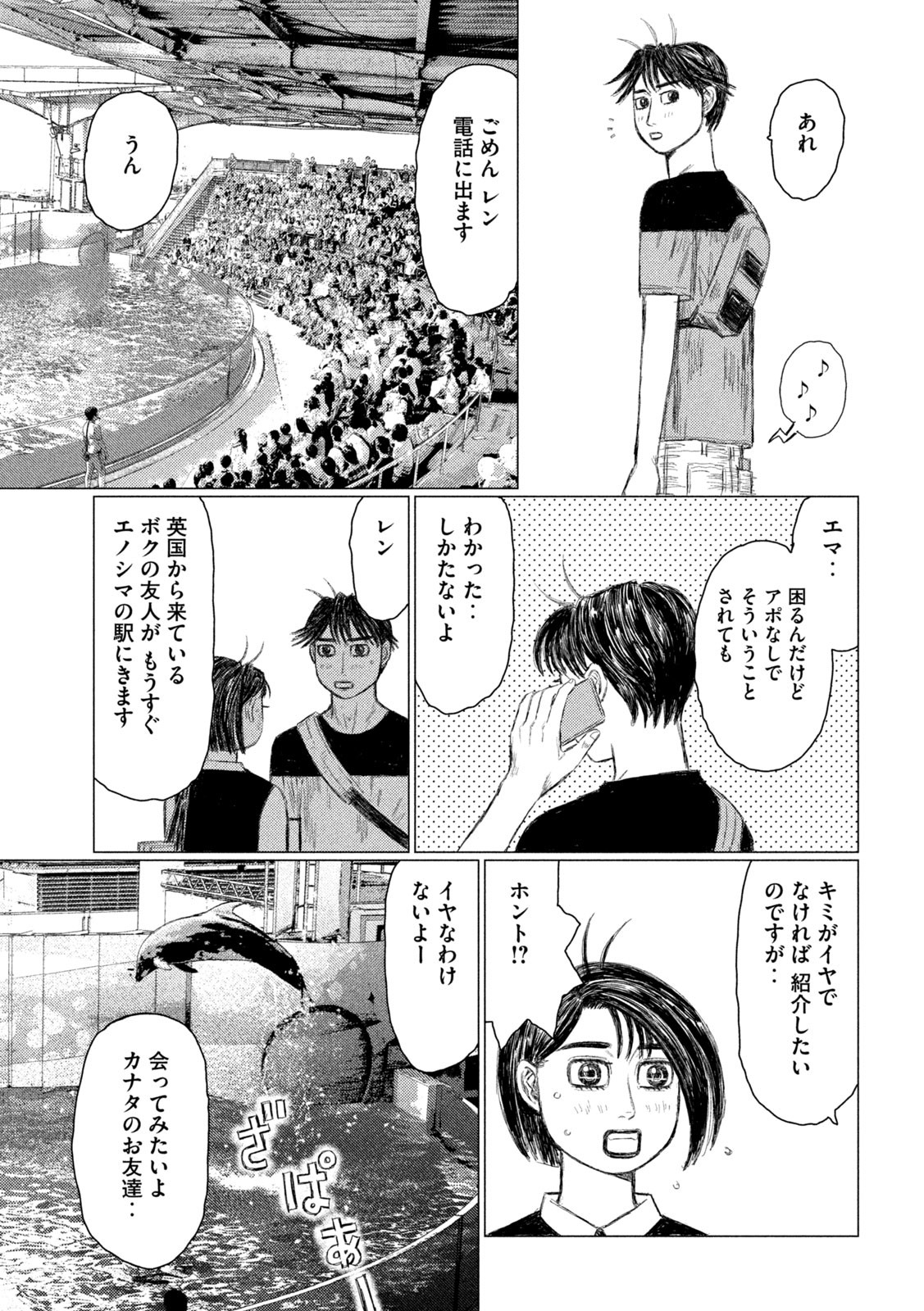 MFゴースト 第155話 - Page 11