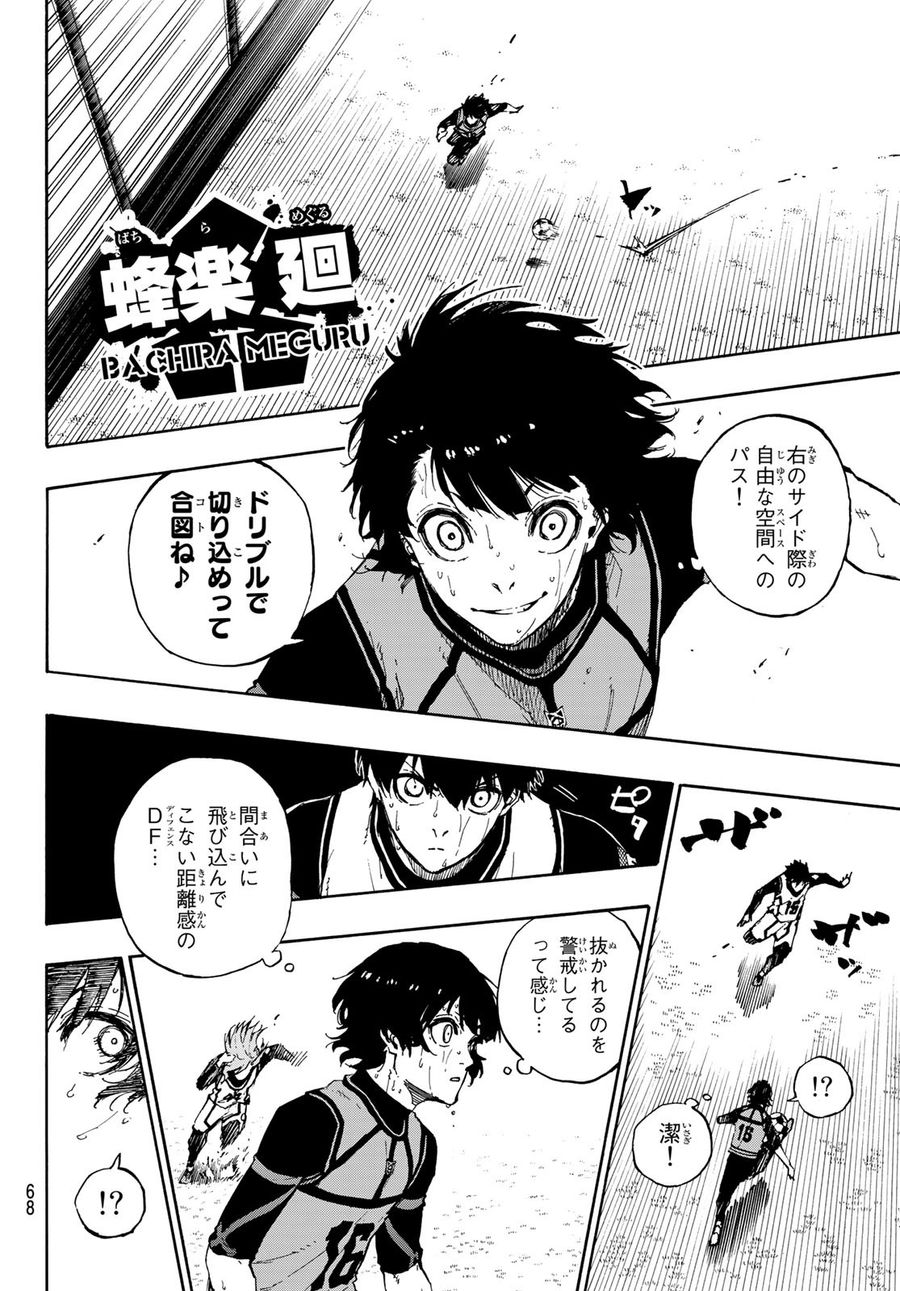 ブルーロック 第79話 - Page 6