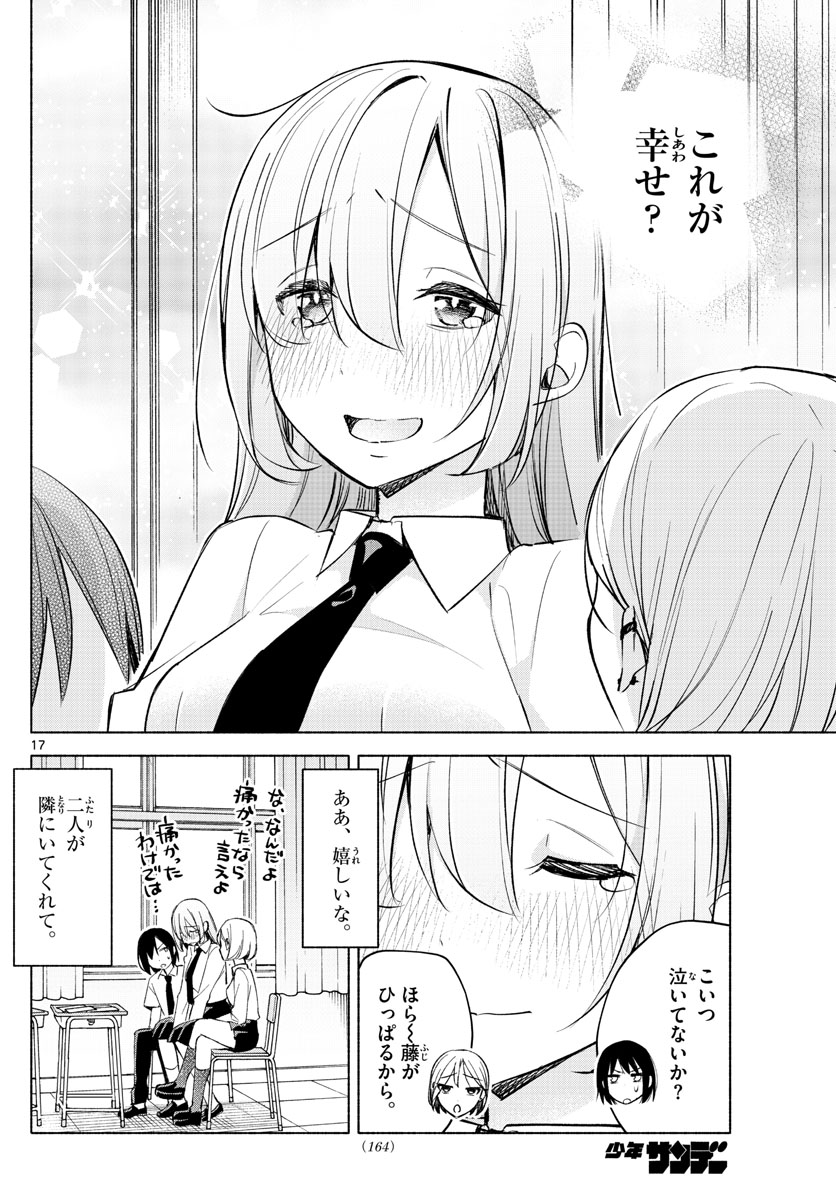 君と悪いことがしたい 第24話 - Page 18