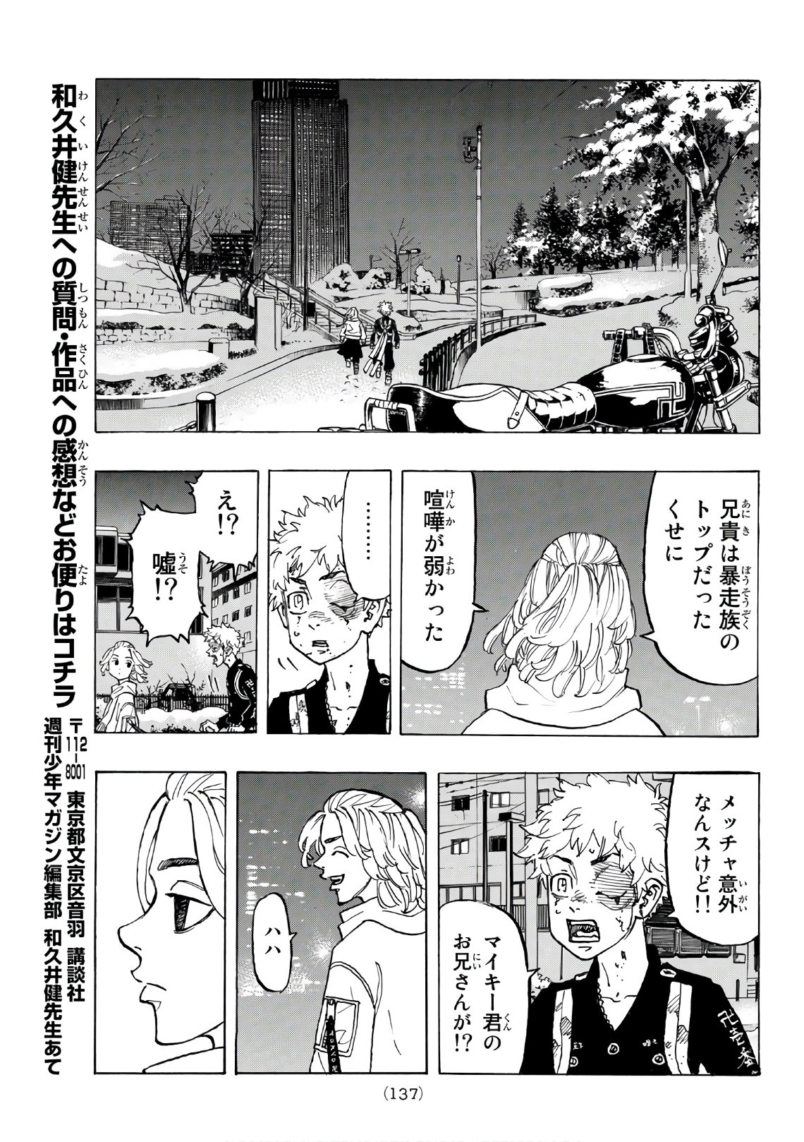 東京卍リベンジャーズ 第109話 - Page 11