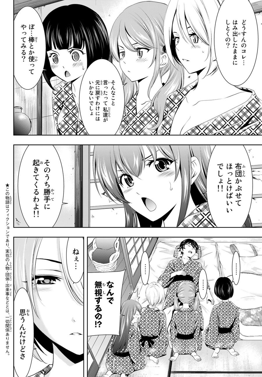 女神のカフェテラス 第65話 - Page 2