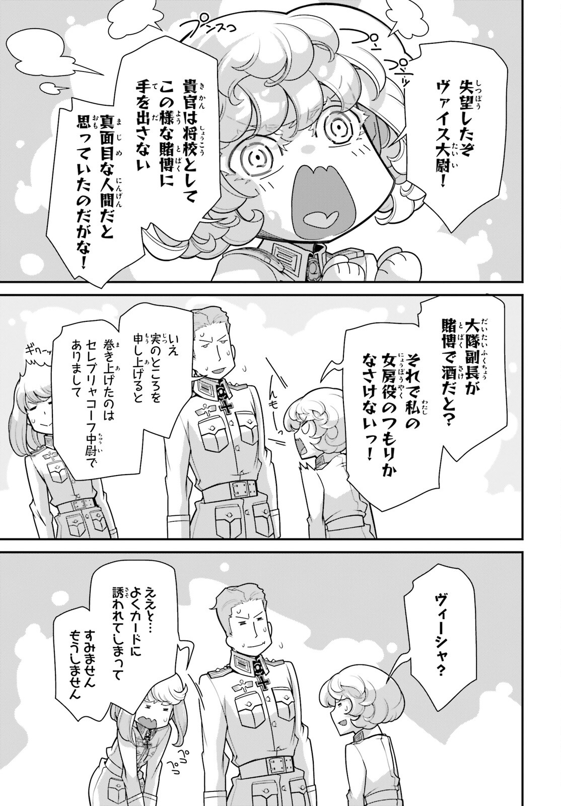 幼女戦記 第92話 - Page 27