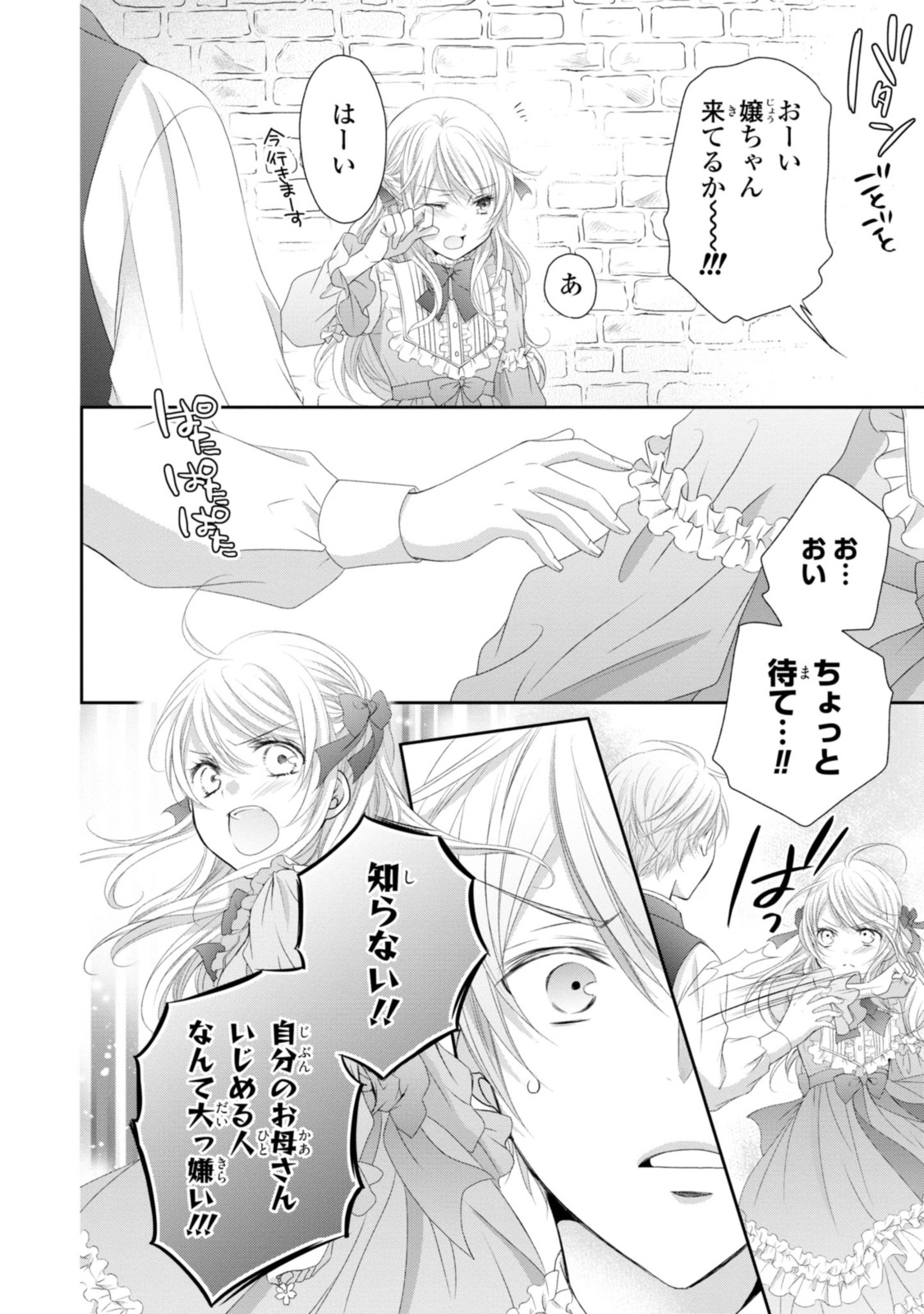 王子様に溺愛されて困ってます～転生ヒロイン、乙女ゲーム奮闘記～ 第12.2話 - Page 8