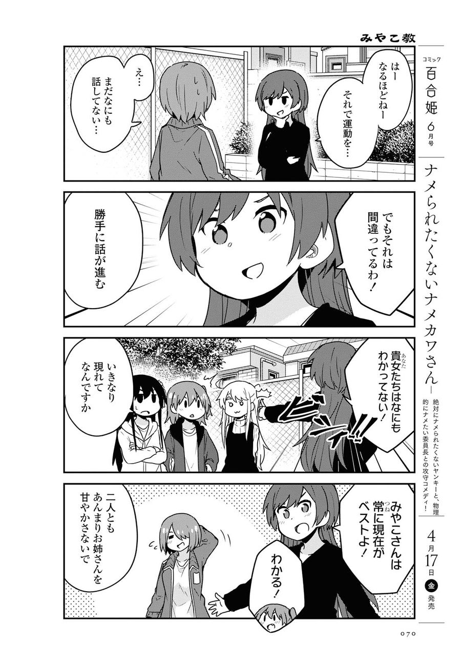 Wataten! An Angel Flew Down to Me 私に天使が舞い降りた！ 第63話 - Page 12