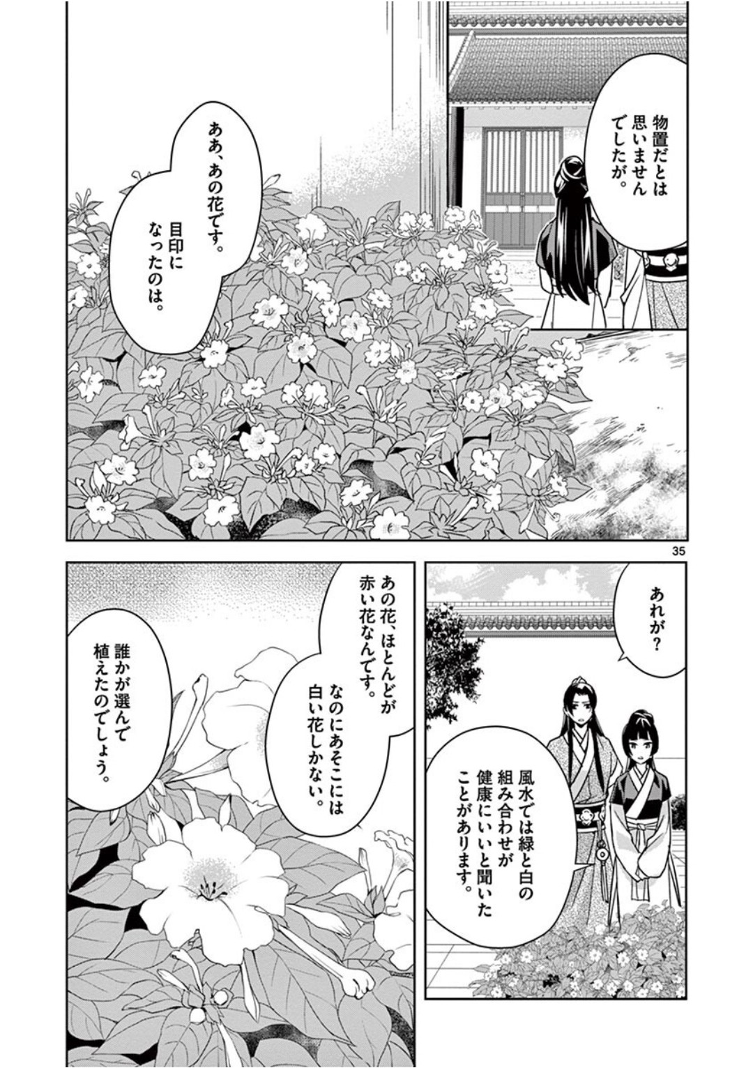 薬屋のひとりごと～猫猫の後宮謎解き手帳～ The Apothecarys Monologue (KURATA Minoji) 第41話 - Page 35