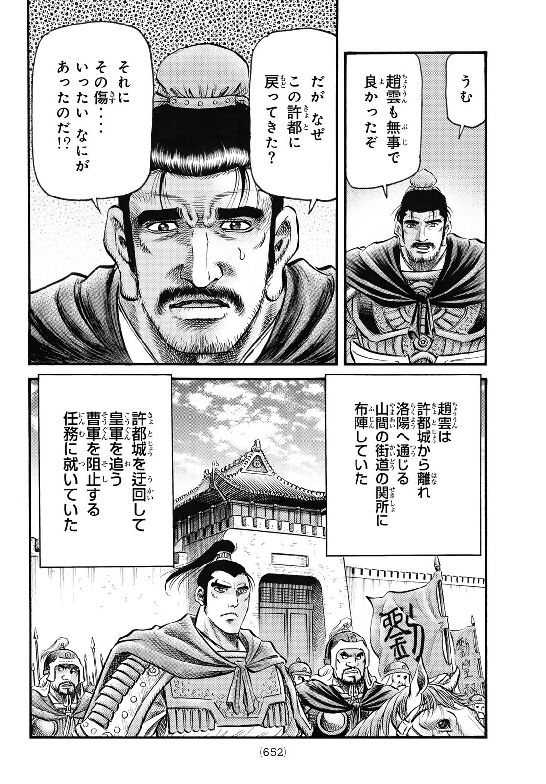 龍狼伝　王霸立国編 第62話 - Page 10