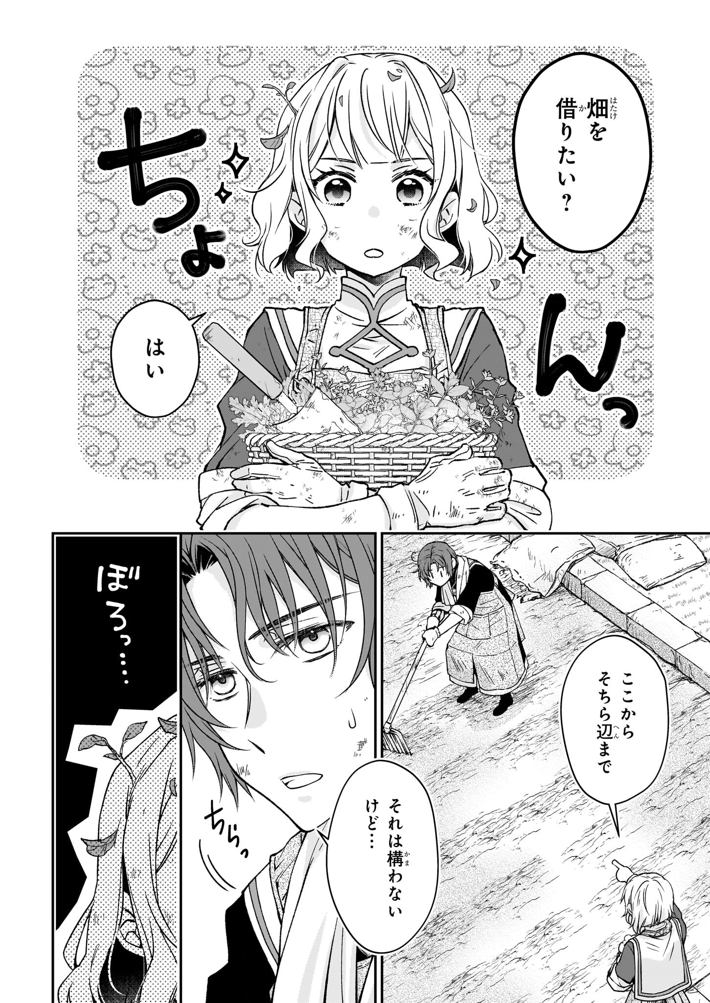 失格聖女の下克上 左遷先の悪魔な神父様になぜか溺愛されています 第4話 - Page 2