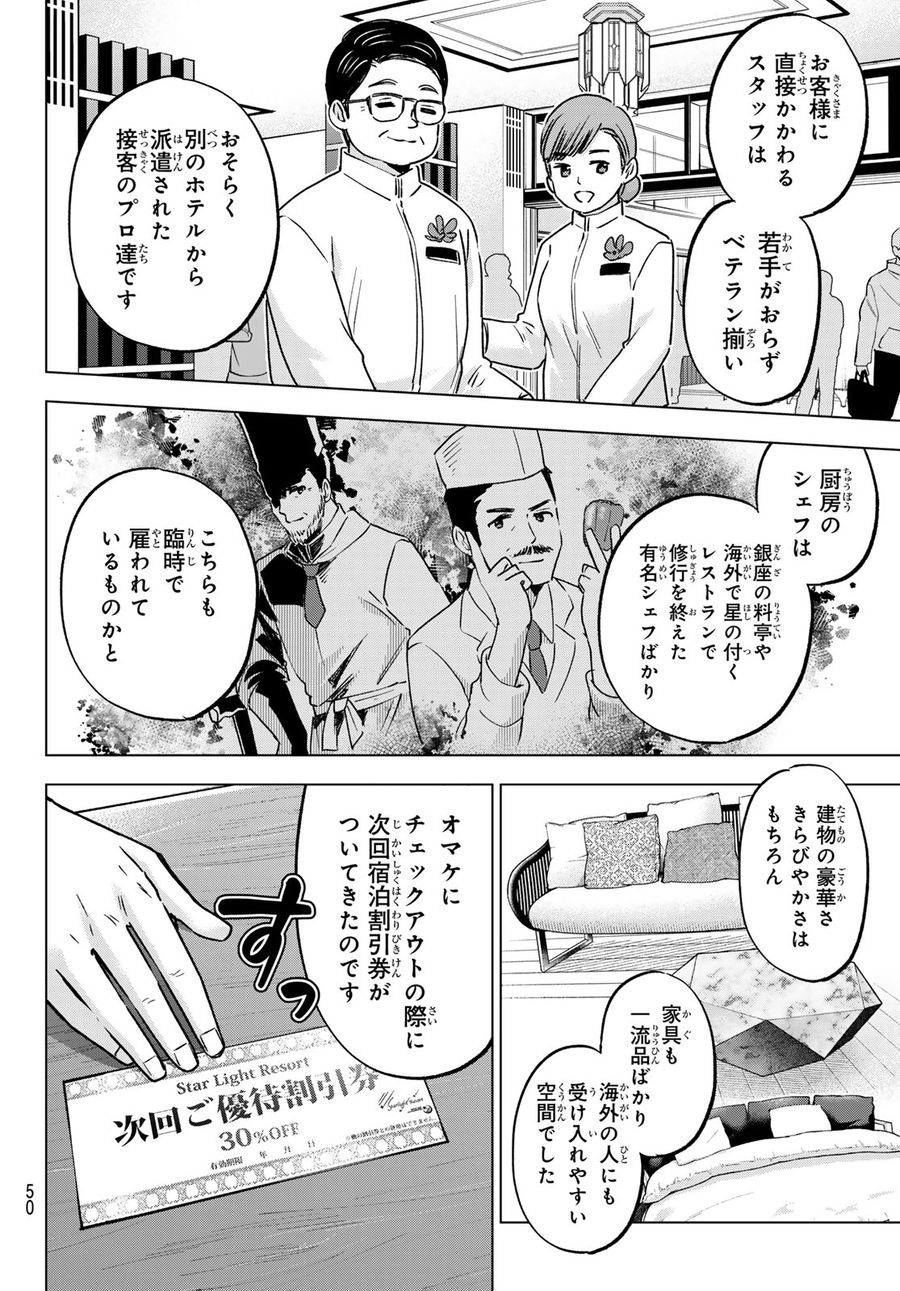 カッコウの許嫁 第191話 - Page 8