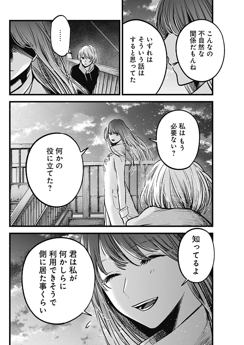 推しの子 第71話 - Page 14