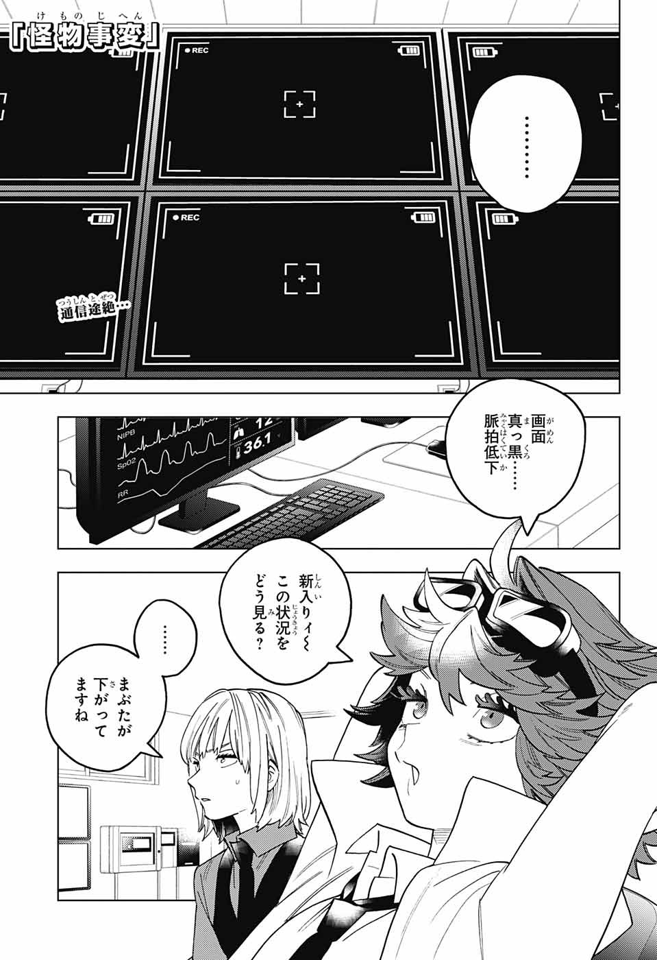 けものじへん 第68話 - Page 1