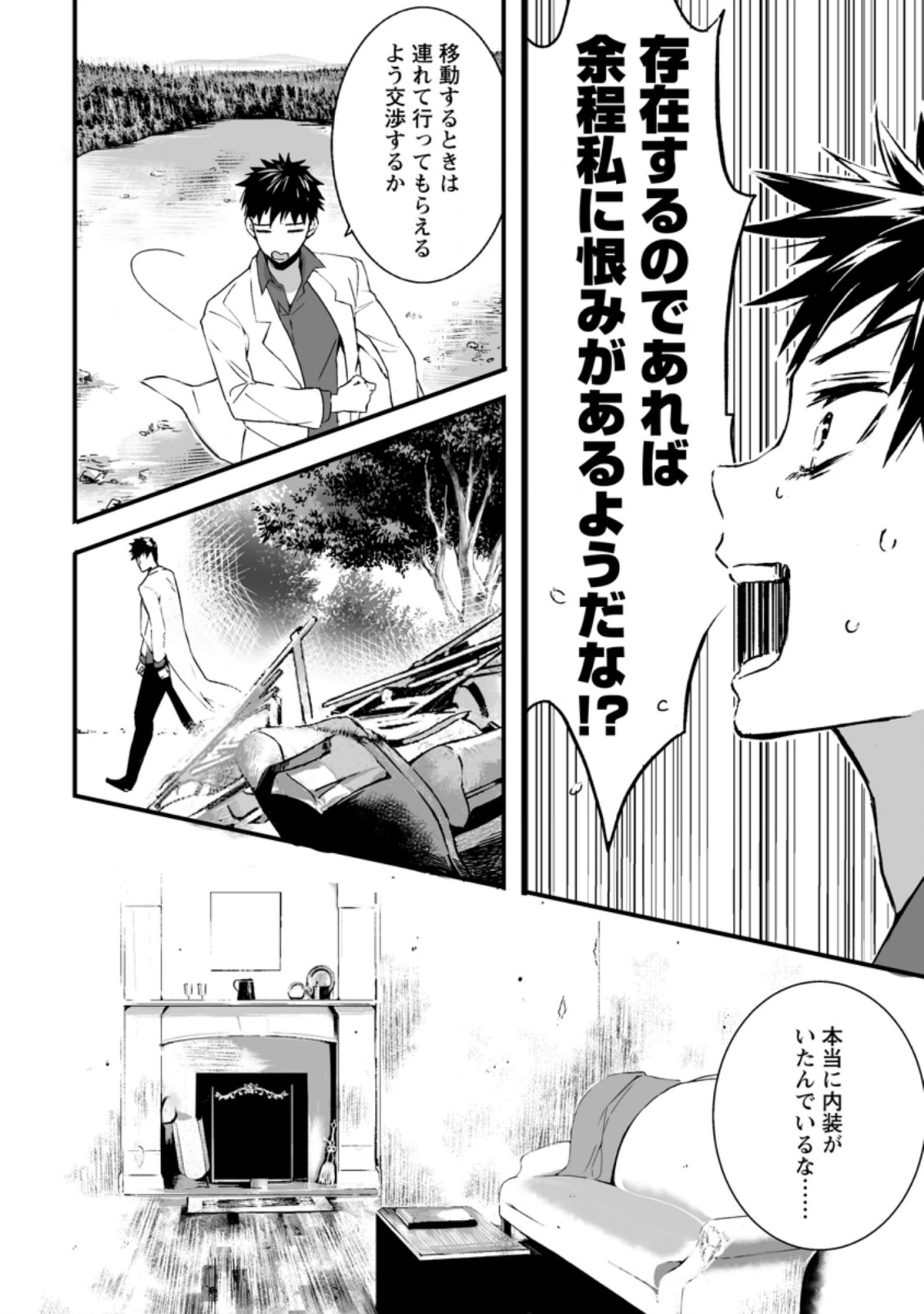 白衣の英雄 第2.1話 - Page 6