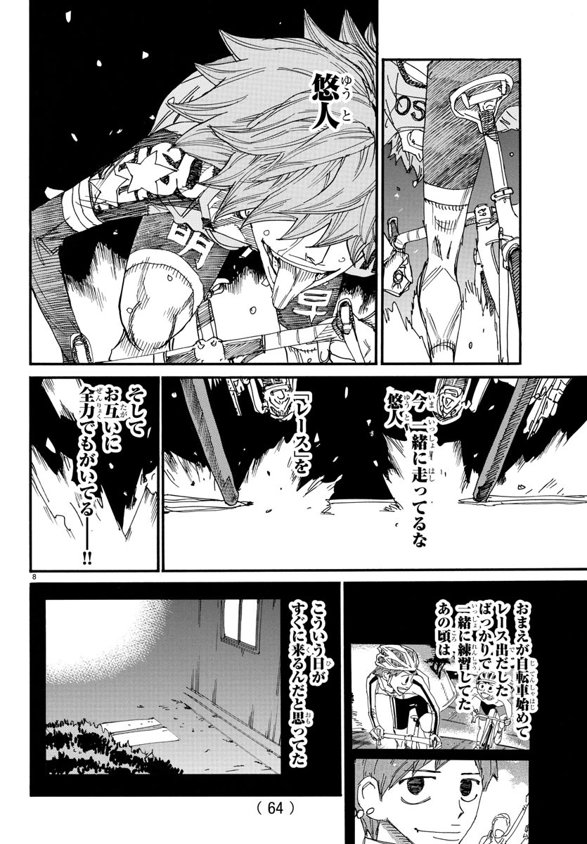弱虫ペダル 第703話 - Page 8