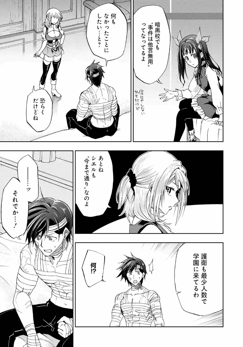 暗黒騎士の俺ですが最強の聖騎士をめざします 第11話 - Page 19