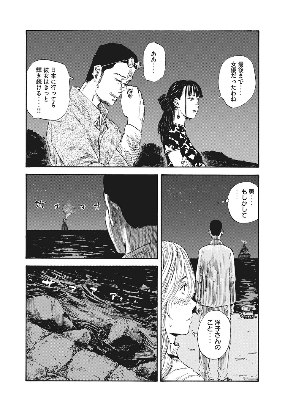 満州アヘンスクワッド 第28話 - Page 21