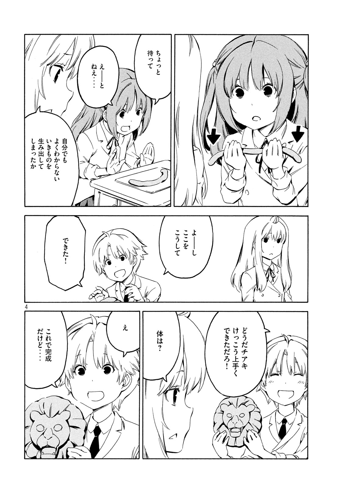 みなみけ 第389話 - Page 4