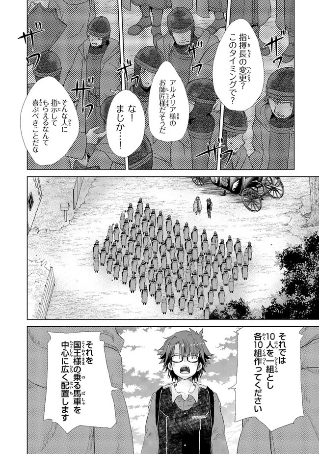 外れスキル「影が薄い」を持つギルド職員が、実は伝説の暗殺者 第19話 - Page 14