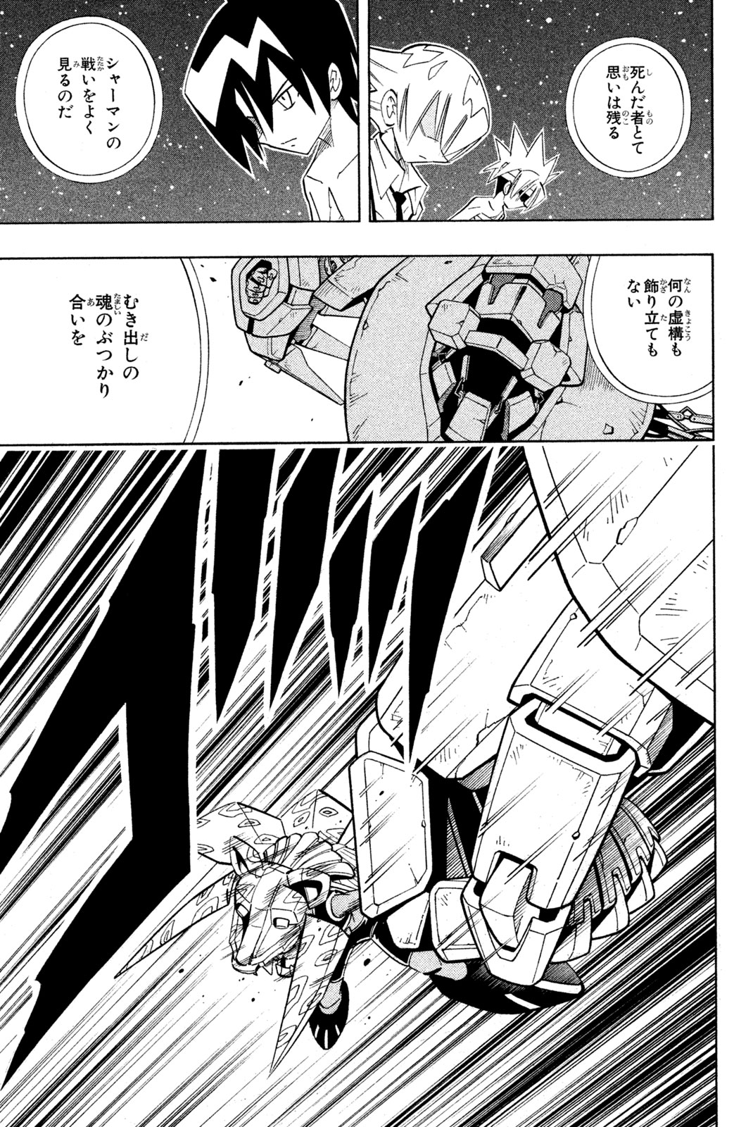 シャーマンキングザスーパースター 第206話 - Page 9