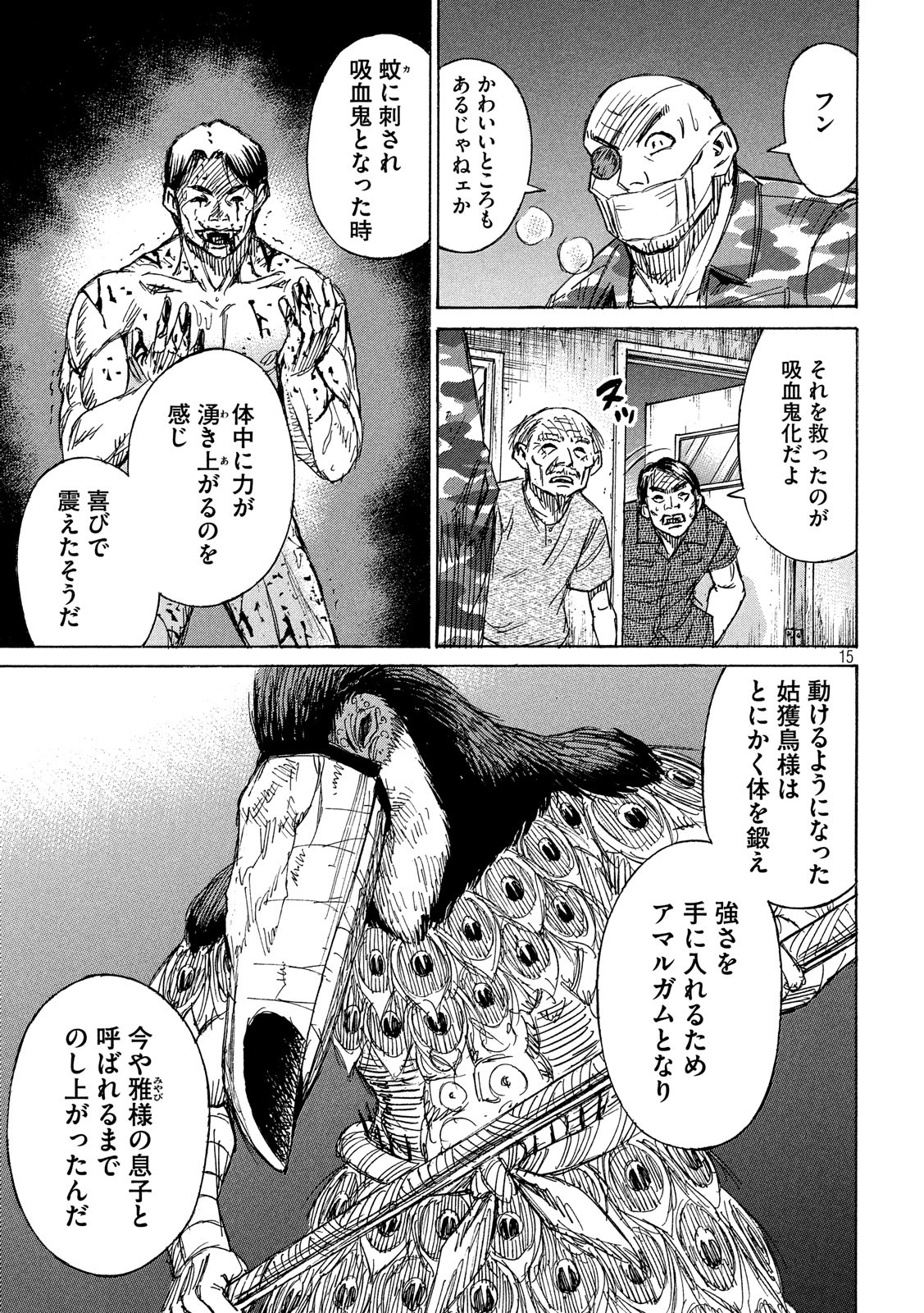彼岸島 48日後… 第205話 - Page 15
