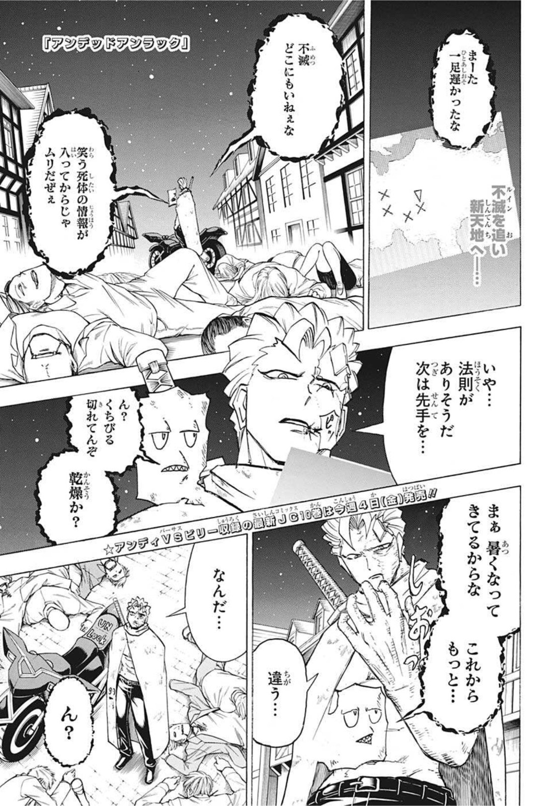 アンデッド＋アンラック 第100話 - Page 1