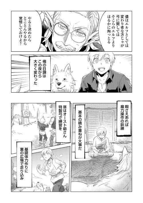 もふもふと異世界でスローライフを目指します！ 第2話 - Page 28