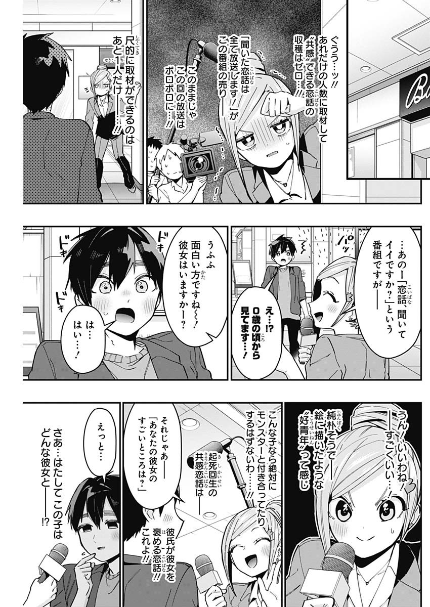 君のことが大大大大大好きな100人の彼女 第73話 - Page 17