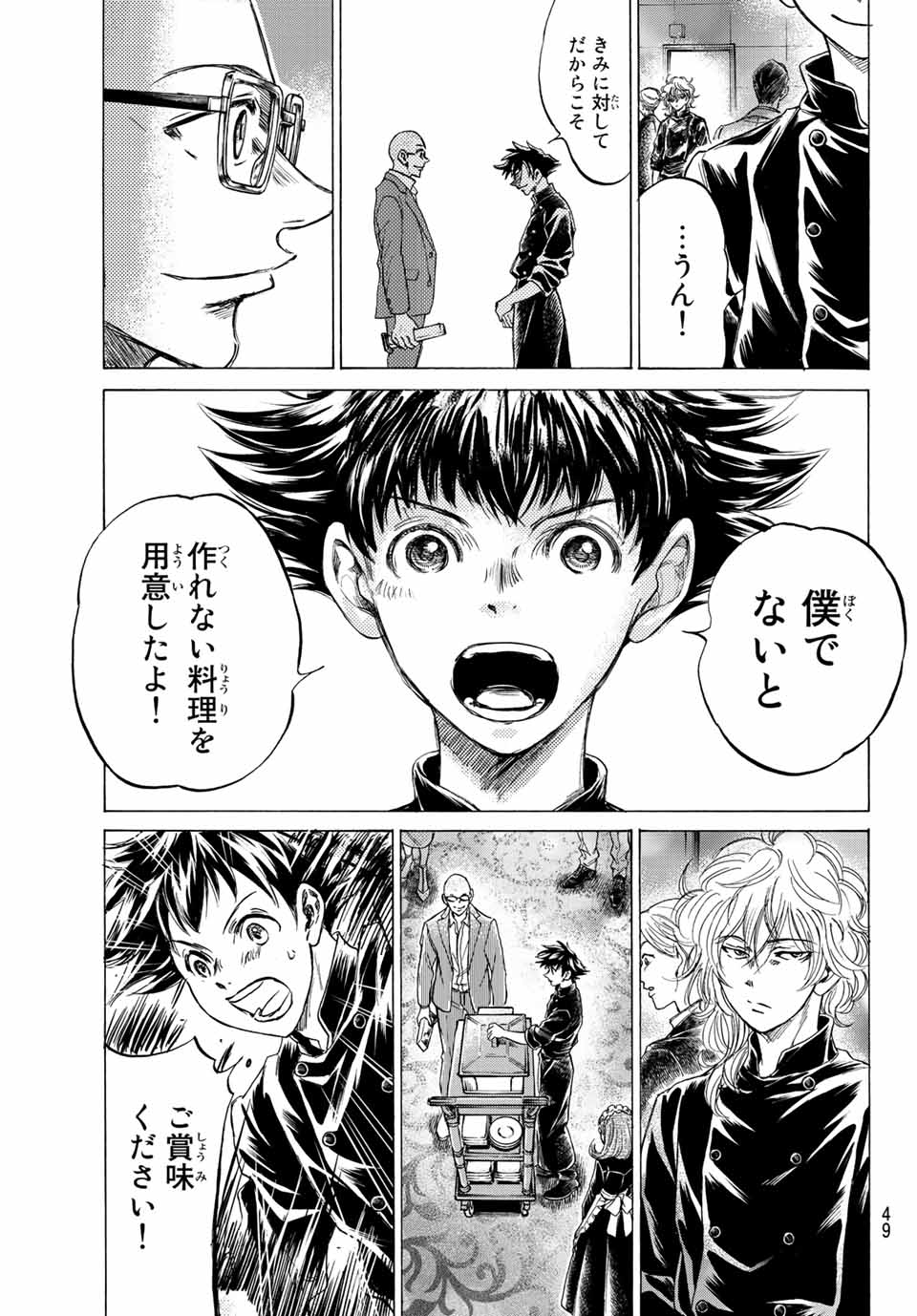 フェルマーの料理 第10.1話 - Page 3