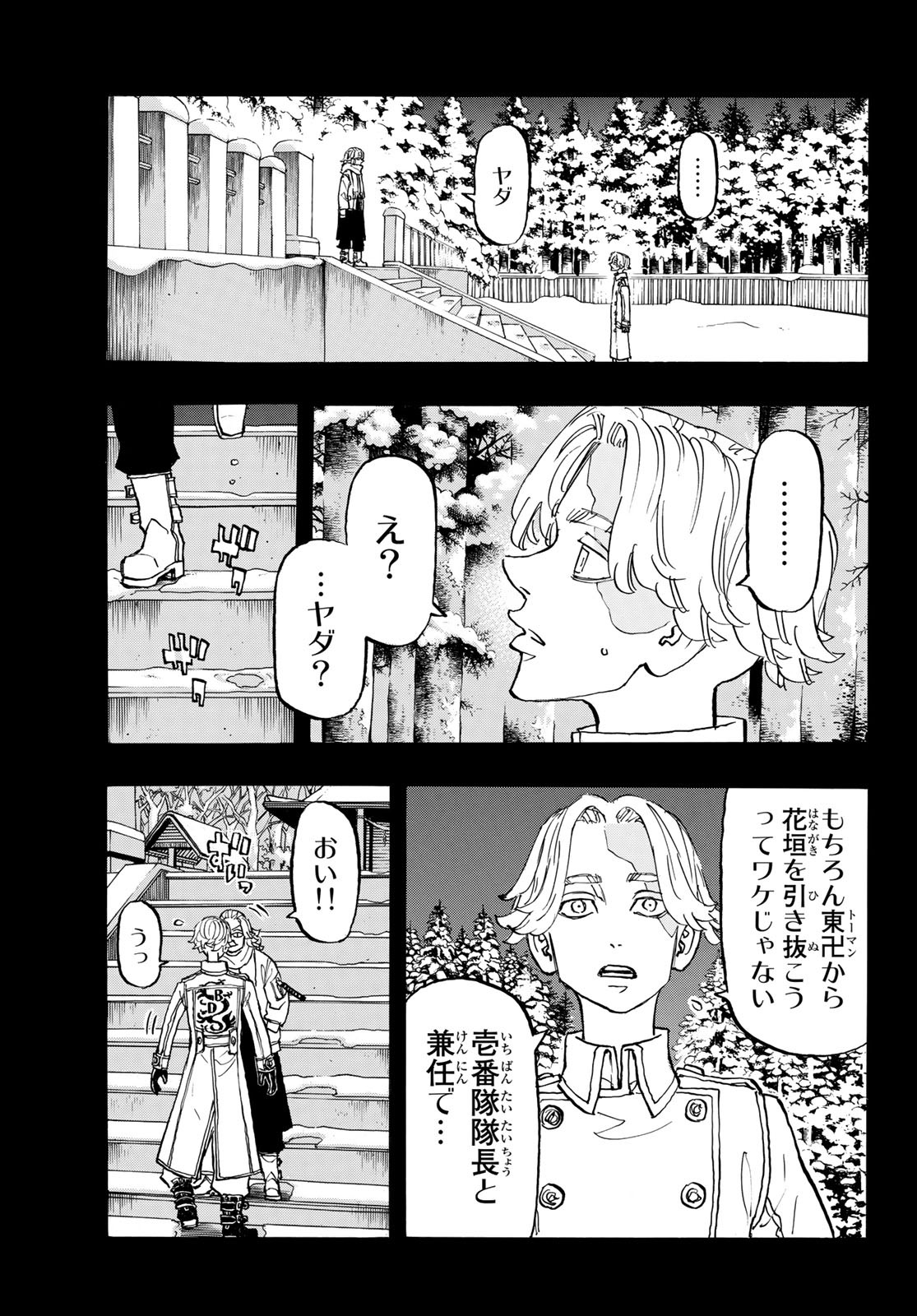 東京卍リベンジャーズ 第144話 - Page 5