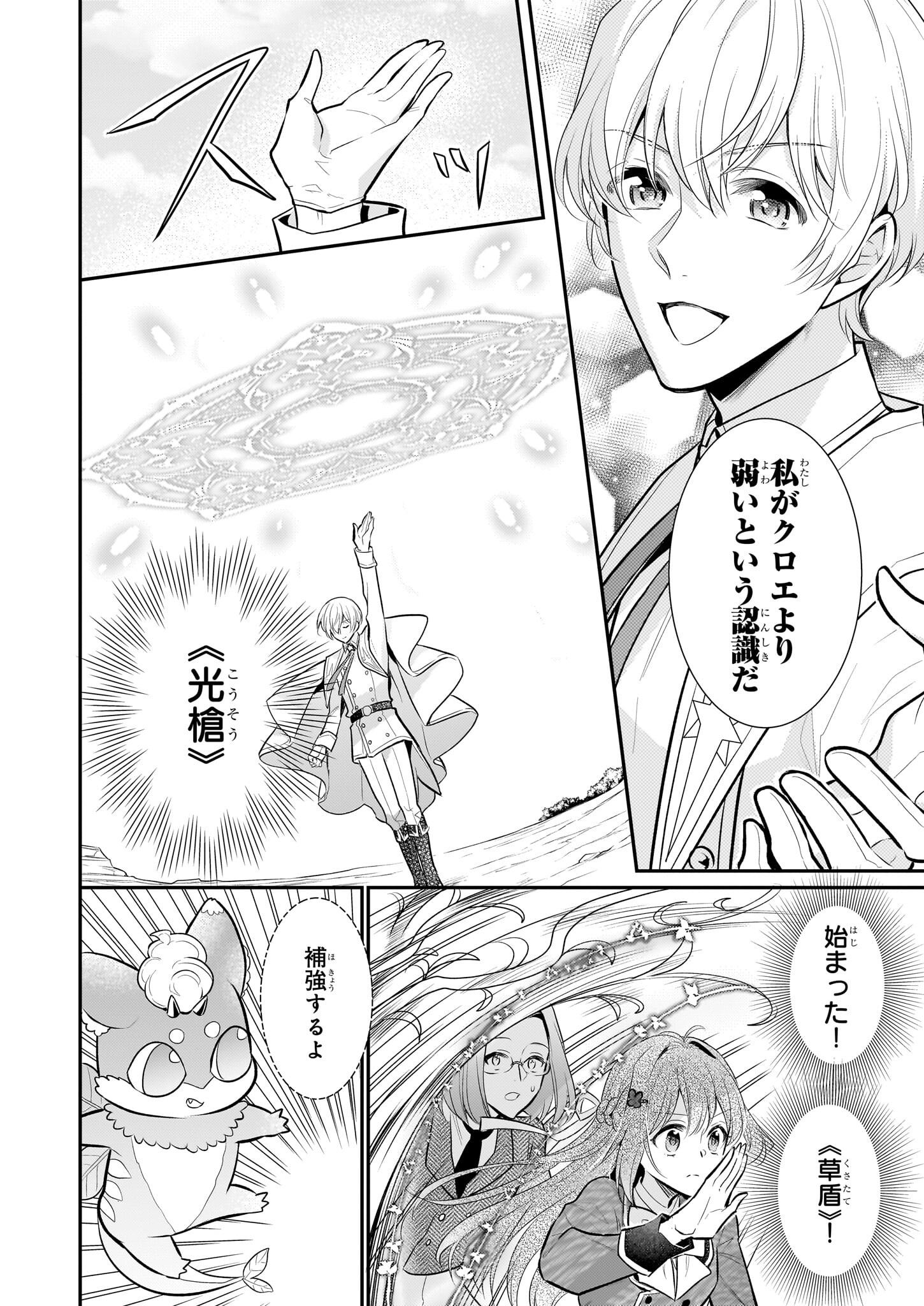 草魔法師クロエの二度目の人生 自由になって子ドラゴンとレベルMAX薬師ライフ 第20話 - Page 22