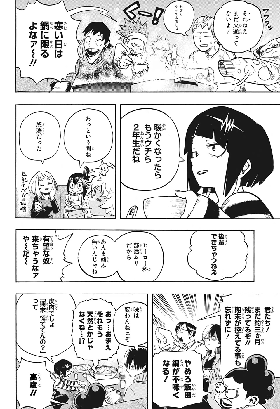 僕のヒーローアカデミア 第257話 - Page 10