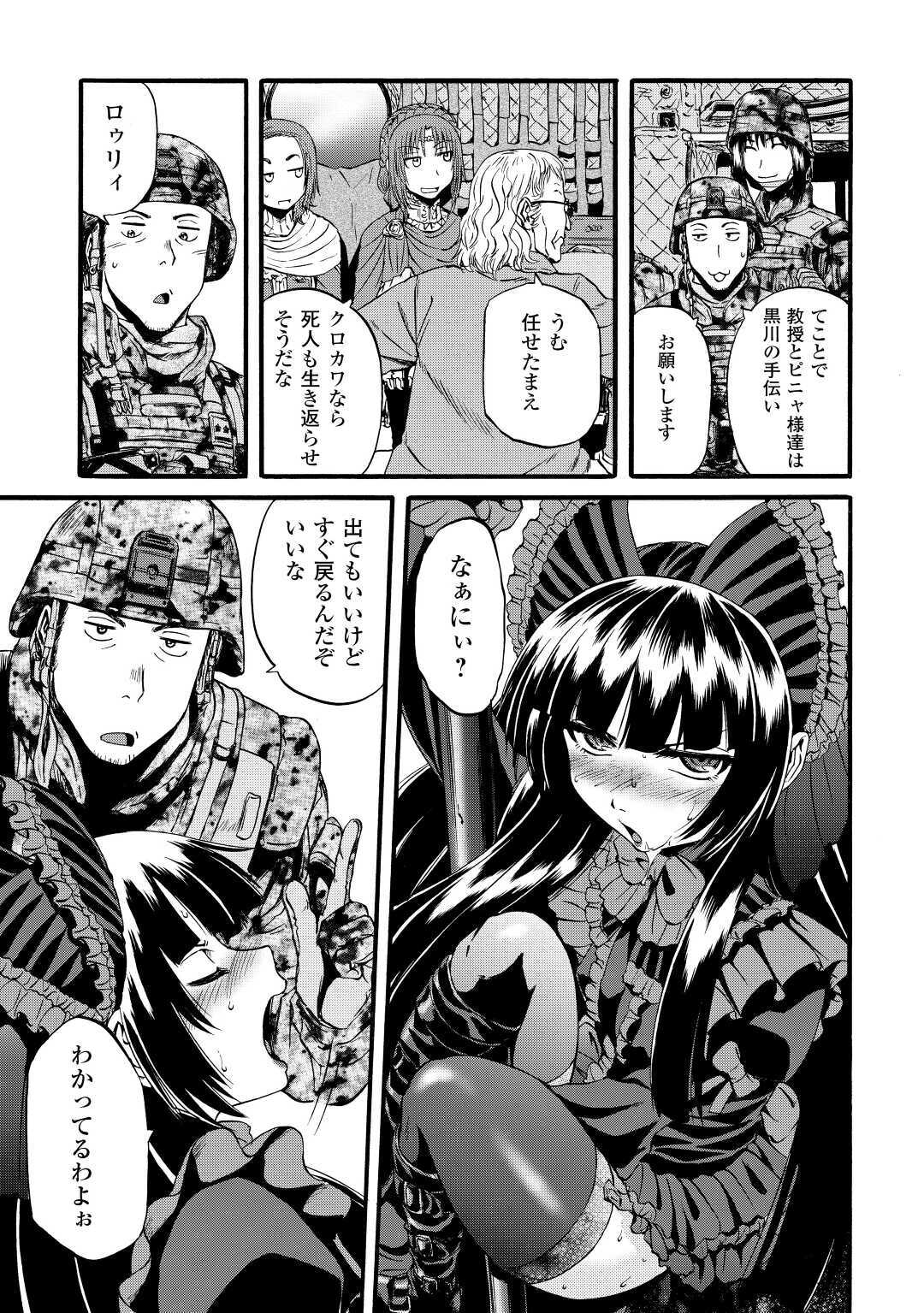 ゲート―自衛隊彼の地にて、斯く戦えり 第101.1話 - Page 11